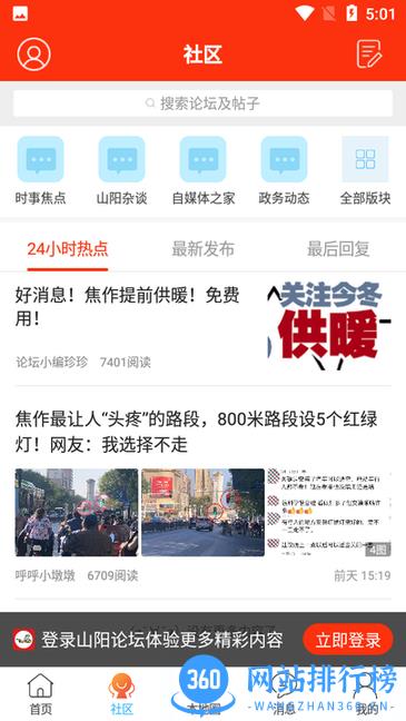 山阳论坛焦作虚拟社区 v2.0.2 安卓版 0