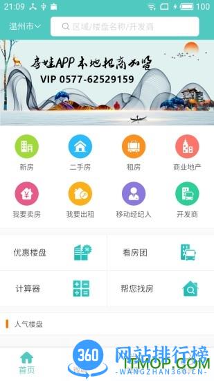 房娃找房 v2.6.5 安卓版 2