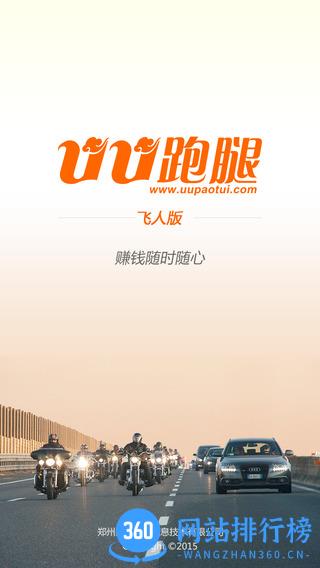 uu飞人app最新版 v3.9.2.1 安卓版 2