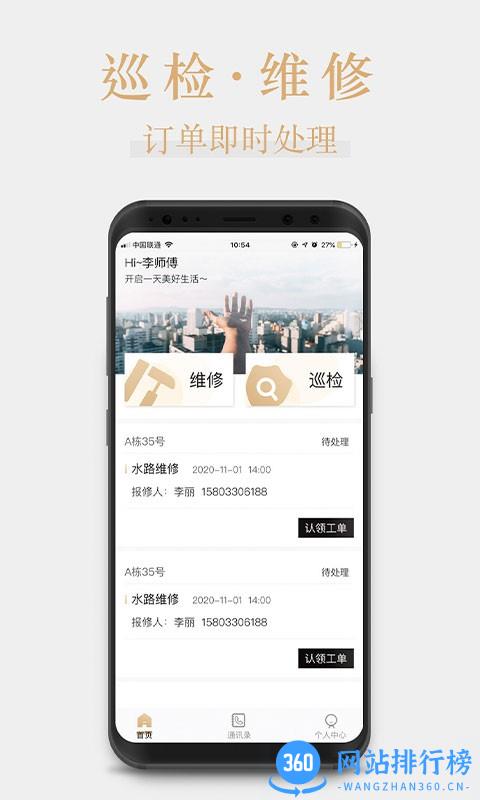 桃花源家族管理端 桃花源家族管理端官方版下载
