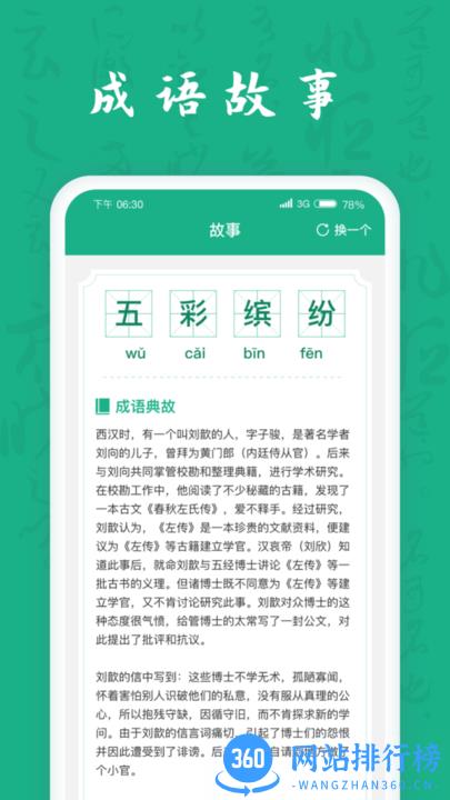 疯狂成语王最新版 v1.1.3 安卓版 0