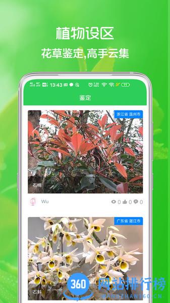 花草日记植物识别 v1.2.6 安卓版 1