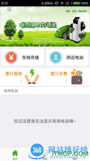 充电管家 v3.0.4.b20231206安卓版 2