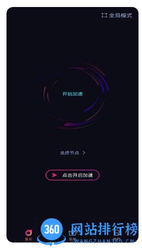 789加速器 v1.1.7 官方安卓版 2