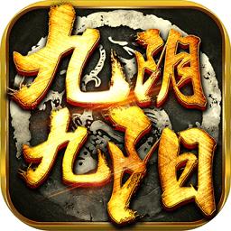 九阴九阳内购