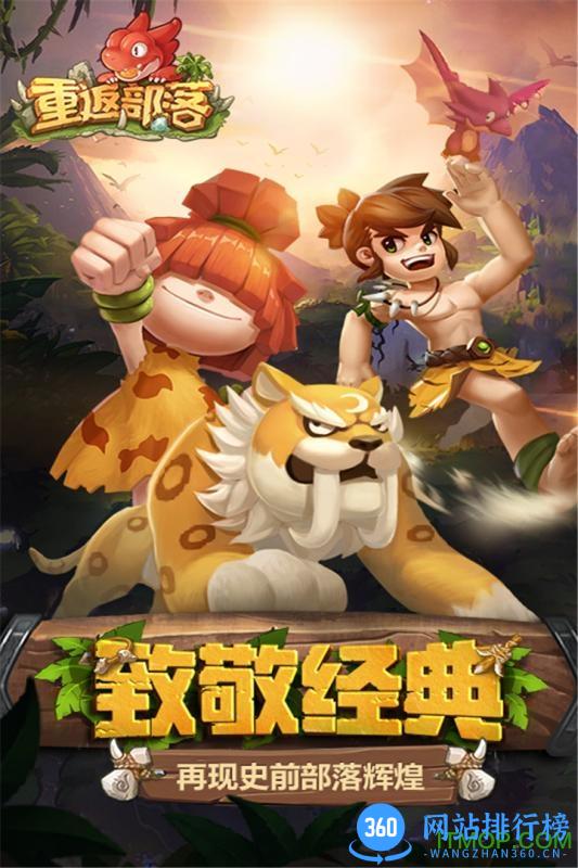 腾讯应用宝重返部落手游 v1.1.1 官网安卓qq登陆版 0