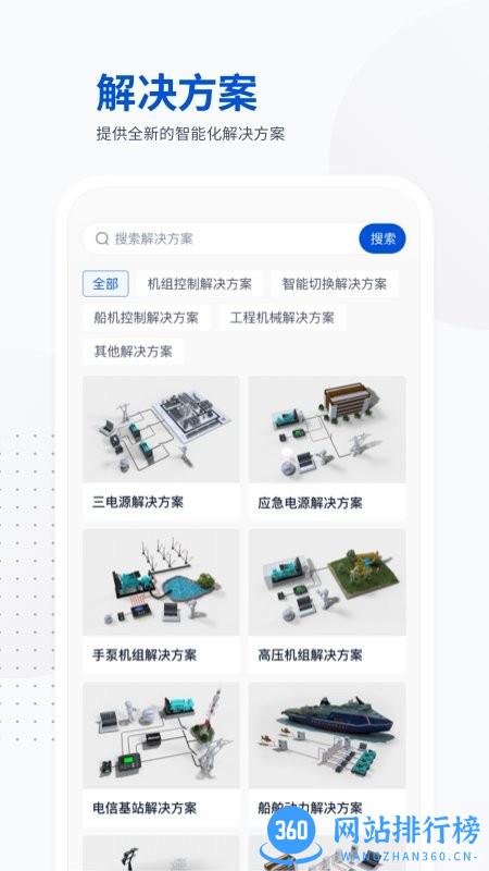 众智产品app