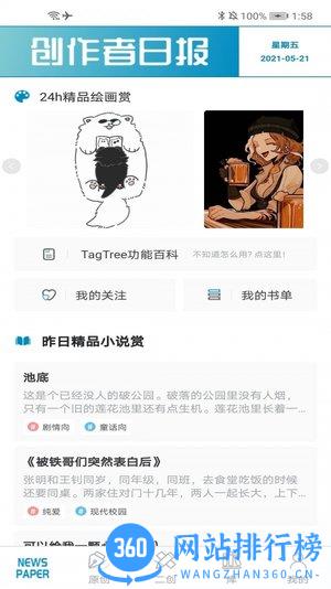 TagTree官方版 v1.2.0 安卓版 2