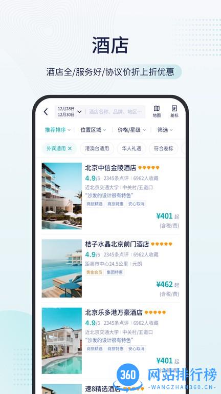 致行商旅app v9.10.1 安卓版 0