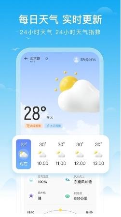 芒果天气软件 v1.0.3 安卓版 1