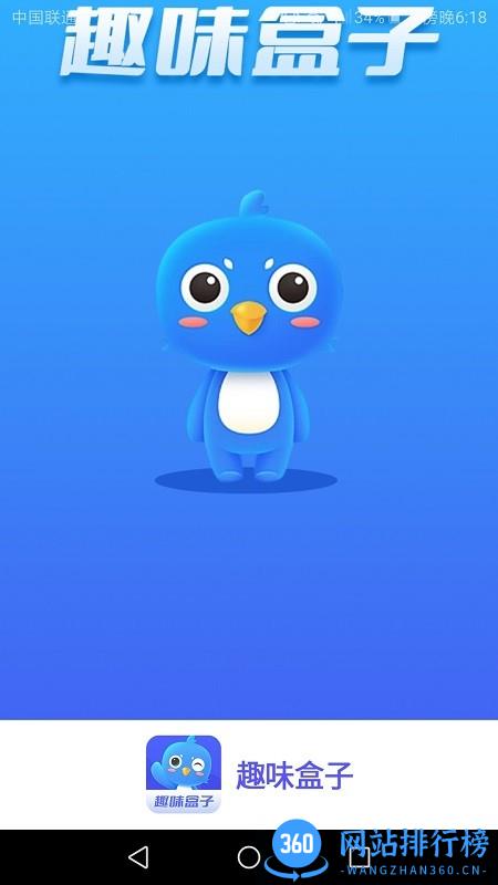 趣味盒子app 趣味盒子app