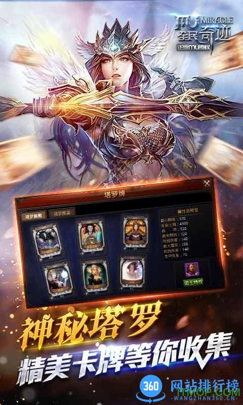 全民奇迹tt版本 v12.0.0 安卓版 0