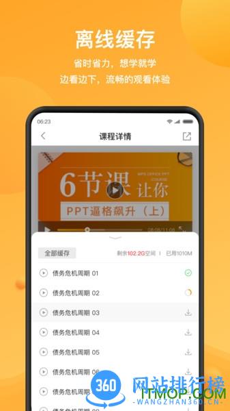 wps精品课app v2.0.9 安卓版 1