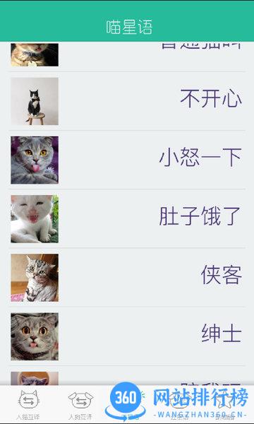人猫狗翻译器免费版 v2.0.2 安卓中文版 2