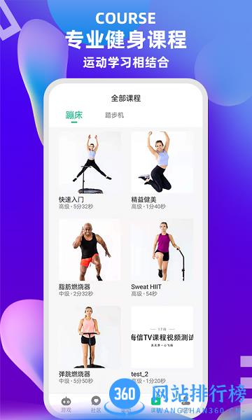 17嗨智能蹦床软件最新版 17嗨官方版app下载