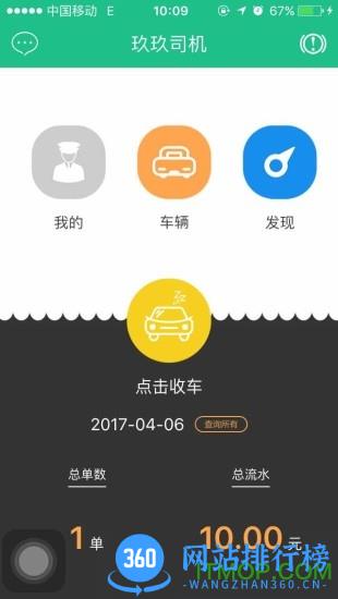 玖玖约车司机端 v2.6.4 安卓版 2