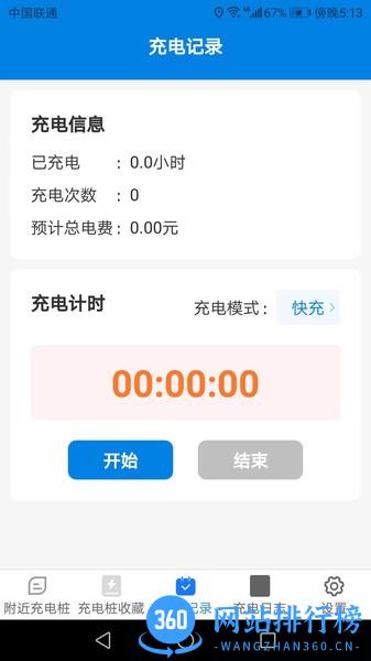 充电盒子app官方版 v1.3.4 安卓版 1