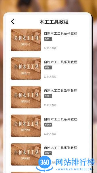 木头师傅最新版 v1.0.0 安卓版 1