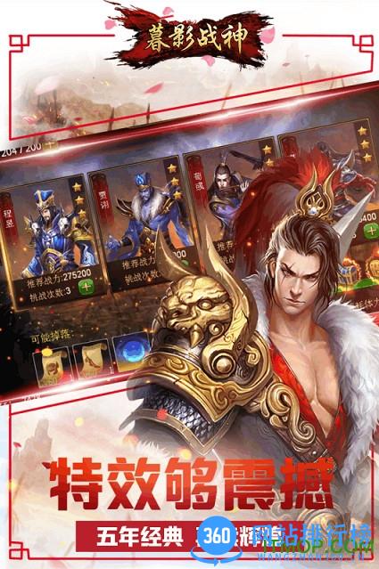 暮影战神九游版
