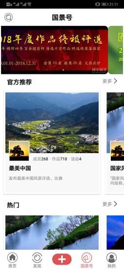 国家风景手机版 v3.1.10 安卓版 2