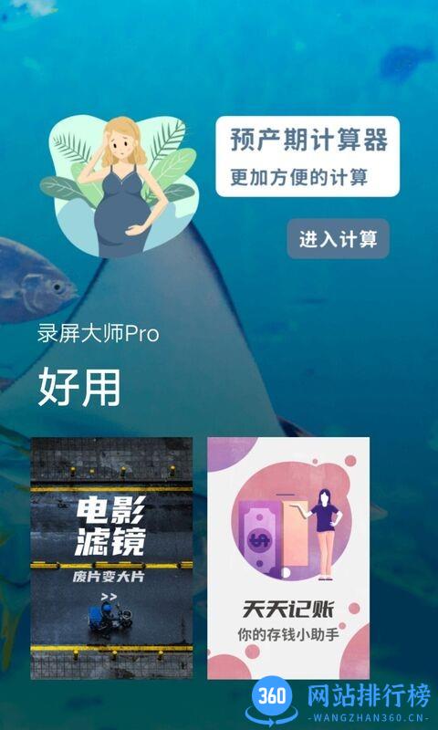 录屏大师Pro官方版 v1.0.1 安卓版 2