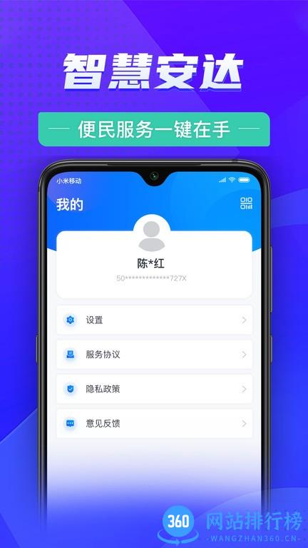 i安达官方版 v1.1.4 安卓版 1