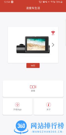 凌度车生活最新版 v4.6.1600922 安卓版 0