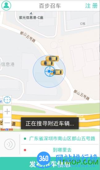 百步召车乘客端原始版本 v5.7.9 安卓版 0