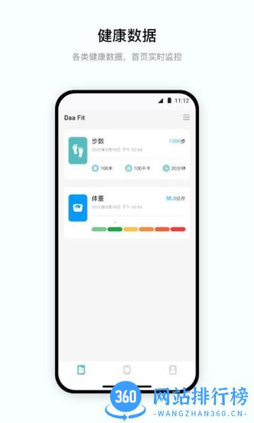 Daa Fit app vzh_1.0.3 安卓版 1