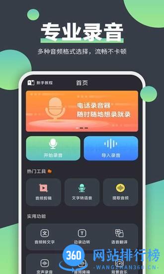 电话录音器app