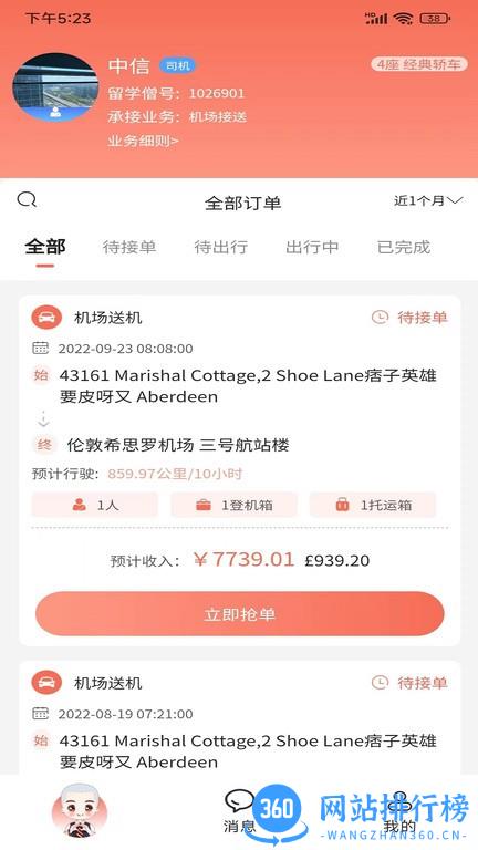 留学僧商户端app下载