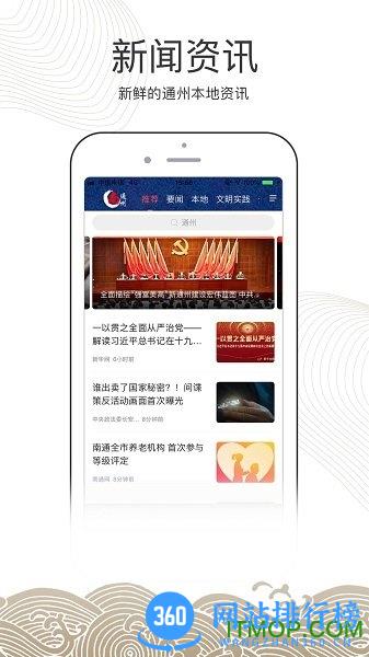 南通州 v1.93 安卓版 2