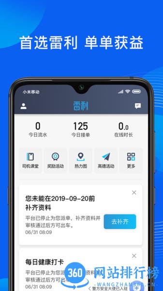 雷利出行司机端 v5.70.0.0003安卓版 3