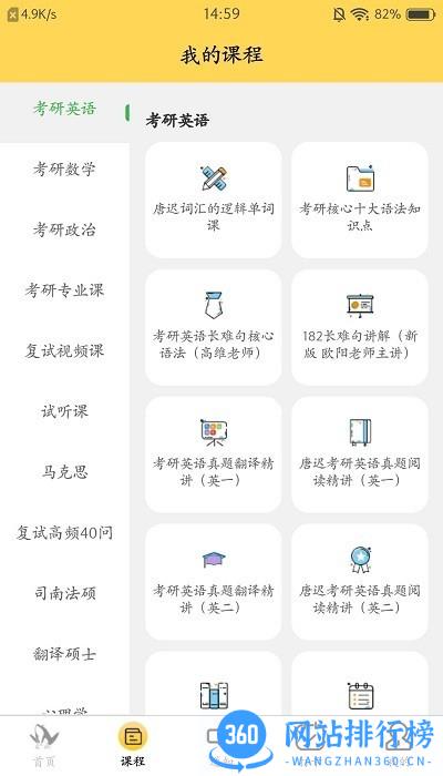 研呱呱考研app v3.0.01安卓版 0