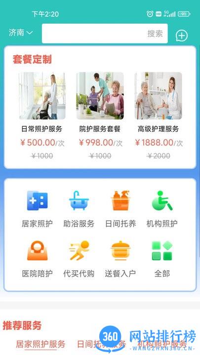 蔚蓝至善软件手机版