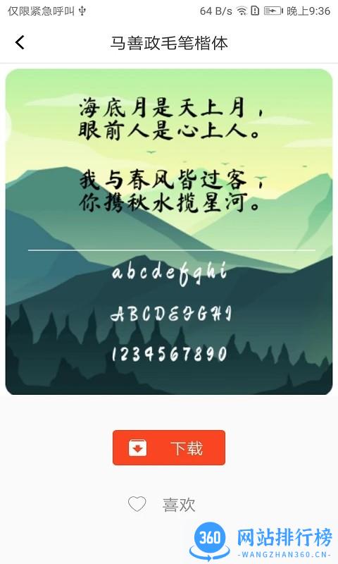 字体美化大全软件下载