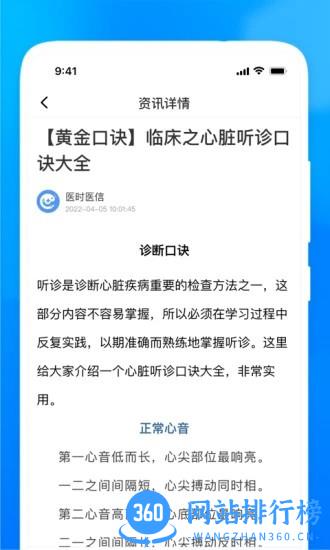 医时医信医生版 v1.1.3 安卓版 0