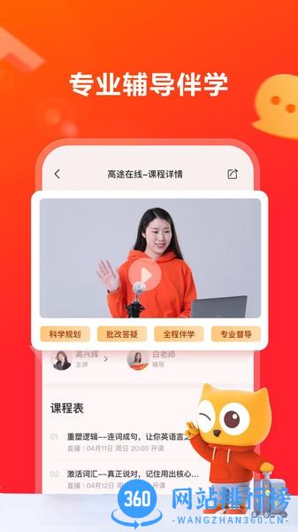 高途在线 高途在线app