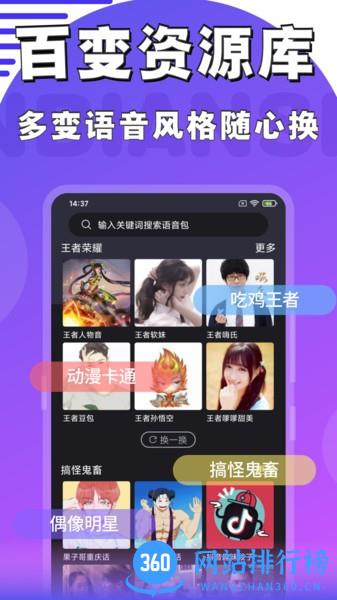 魔趣变声 魔趣变声app