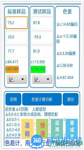 颜色识别器工具软件 v8.101 安卓版 1