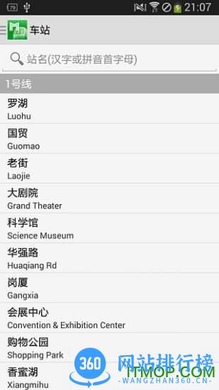 深圳地铁通软件 v1.1.0安卓版 0