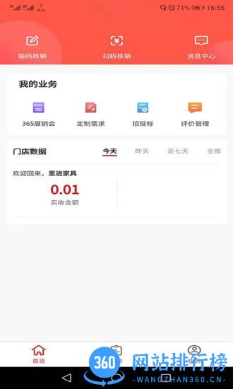 壹站空间商家端 v1.0.9 安卓版 3