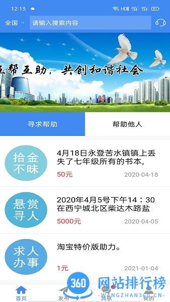 天下大同app v1.5.1 安卓版 3