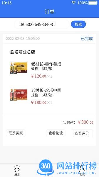 惠小店业务版本 惠小店app