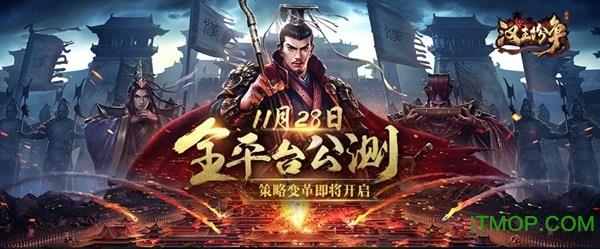 华为汉王纷争手游