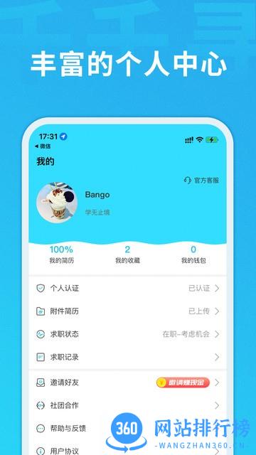 千千寻招聘app v3.0.5 安卓版 3