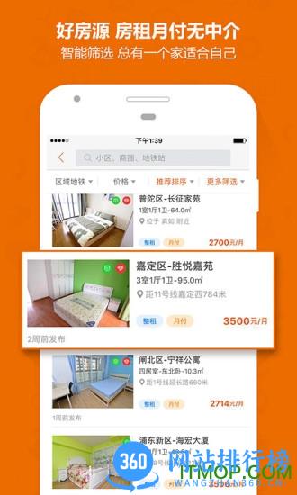 蘑菇租房手机客户端 v8.0.4 安卓版 0