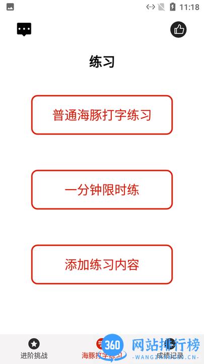 海豚打字练习最新版 v1.3 安卓版 1
