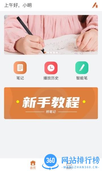 桥笔记app v1.0.0.5 安卓版 0