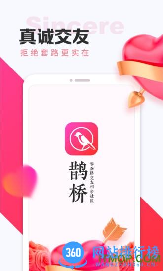鹊桥软件 v2.1.7 安卓版 3